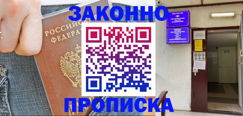 прописка поиск в Пролетарске