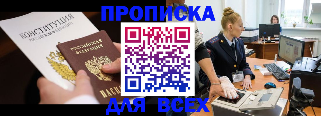 временная прописка в Пролетарске